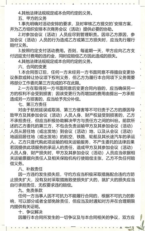 會議展覽服務與辦公服務合同的核心要素及法律實務解析