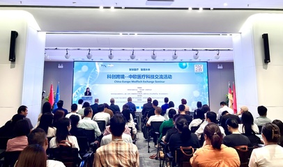 科創(chuàng)跨境，智匯未來 中歐醫(yī)療科技交流盛會圓滿落幕，共促技術(shù)深度融合
